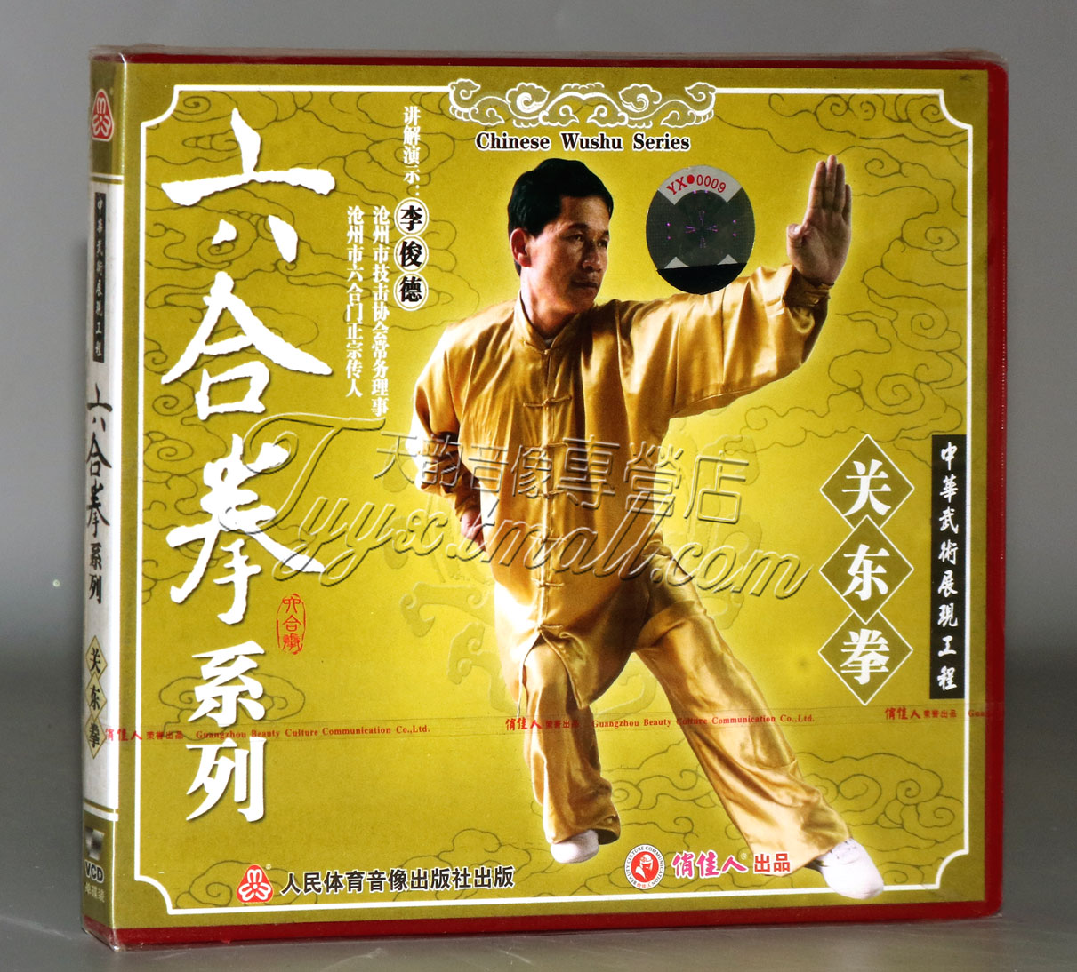 正版武术教学碟片六合拳系列关东拳 1VCD讲解演示：李俊德