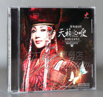 正版发烧碟CD光盘 天籁之爱 奥云格日乐 中国传奇女中音1CD