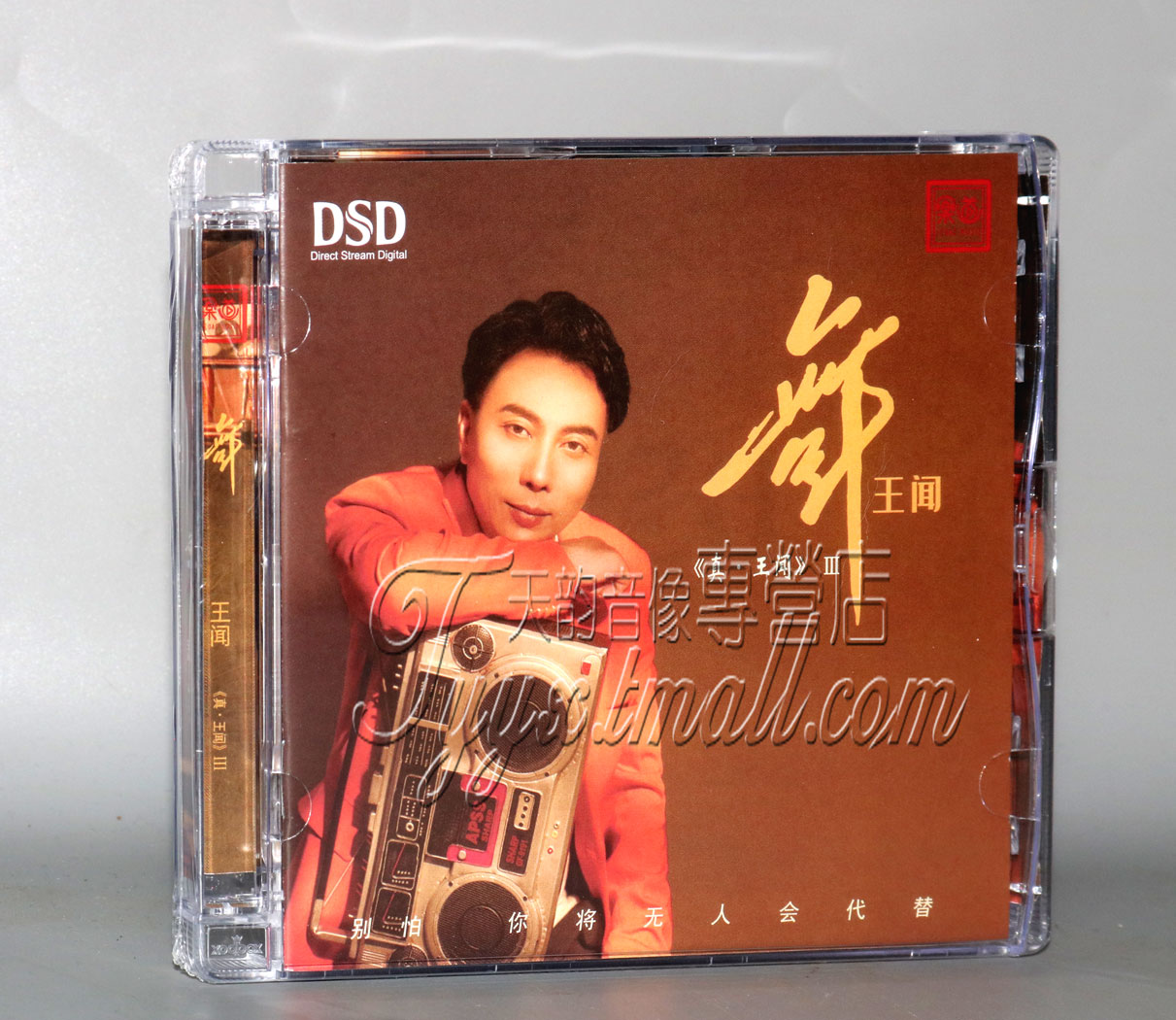 正版发烧 真王闻系列3III 舞王闻 DSD 1CDHIFI试音CD碟