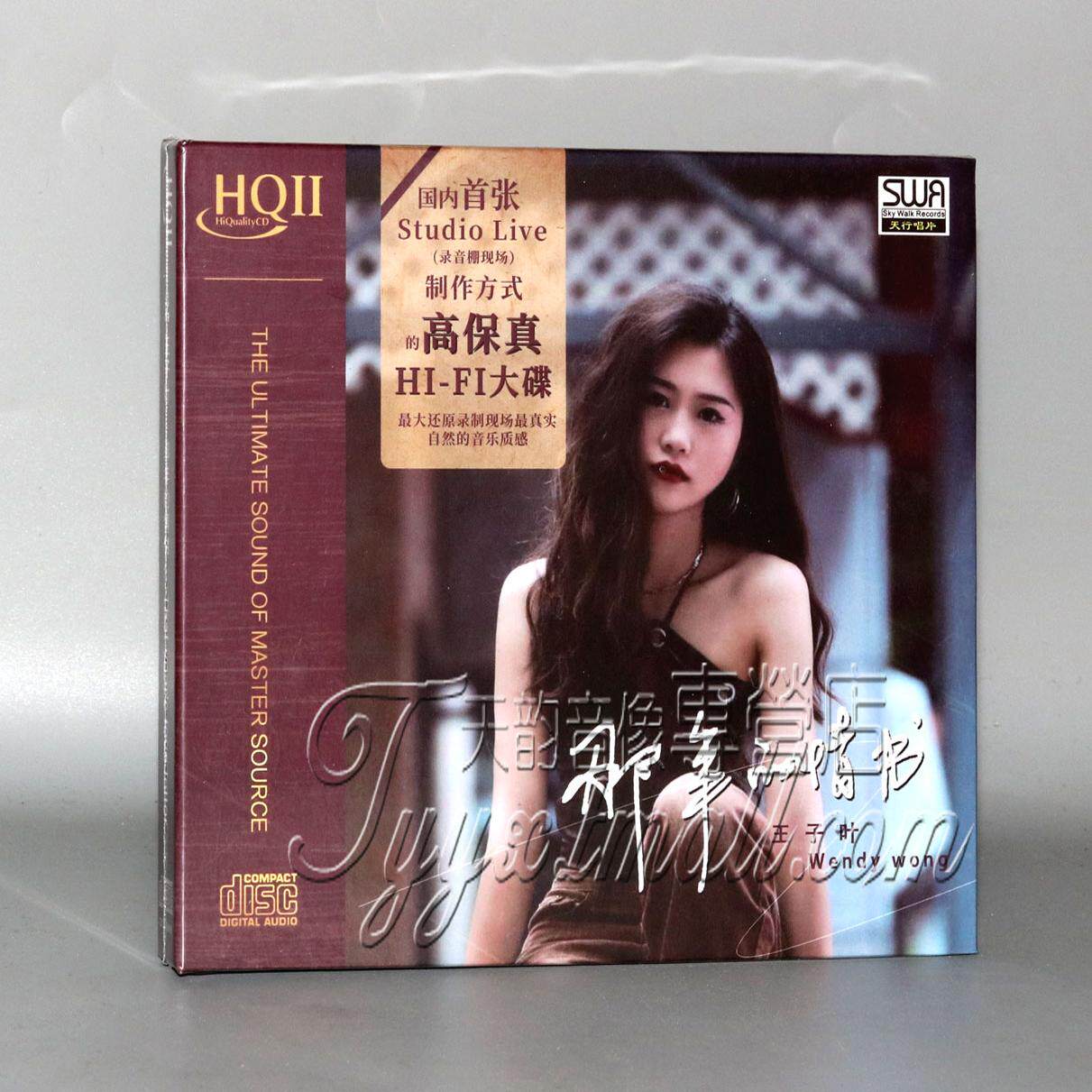 限量头版 王子叶 那年的情书HQIICD HQ2CD高保真HIFI发烧大碟