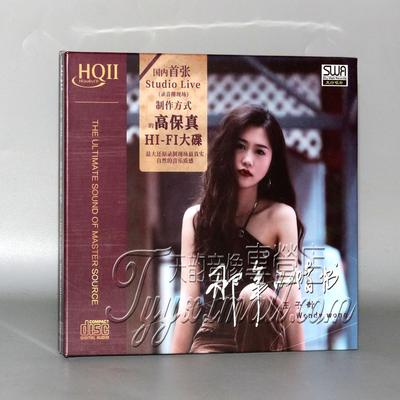 限量头版 王子叶 那年的情书HQIICD HQ2CD高保真HIFI发烧大碟