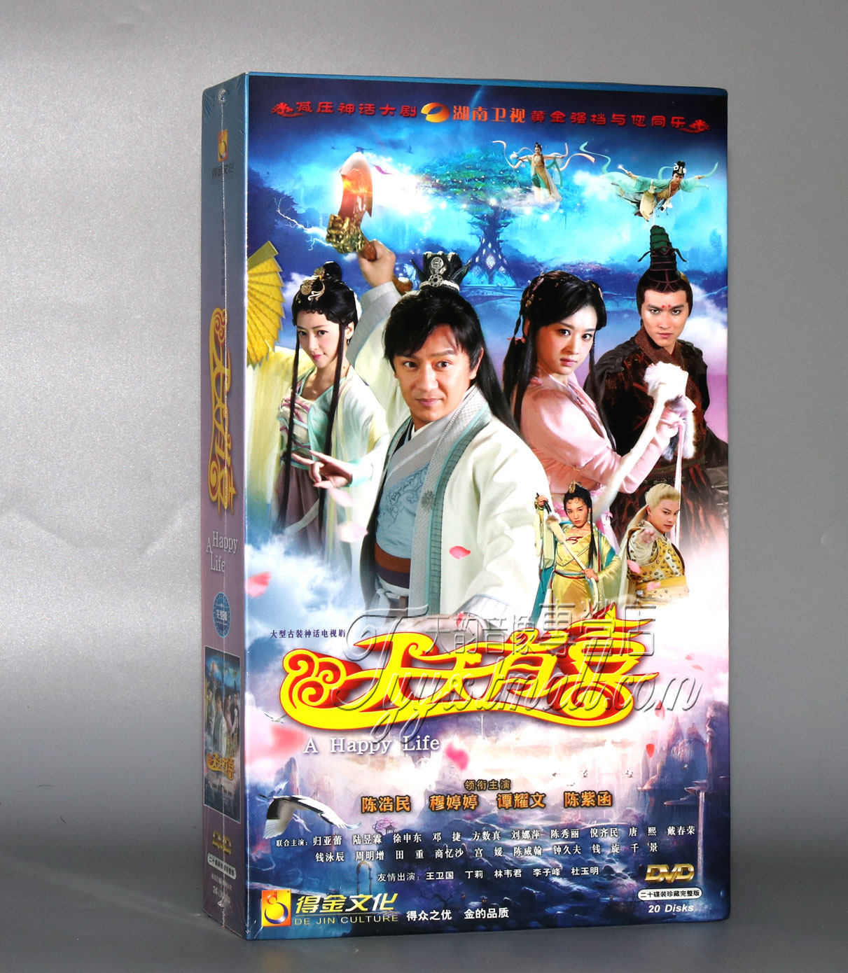 正版 70集神话古装剧 天天有喜 高清珍藏版 20dvd  陈浩民