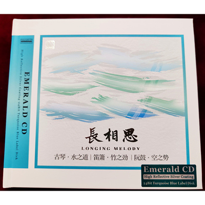 达人艺典 长相思 Emerald 绿宝石CD 高音质器乐HIFI发烧CD碟片