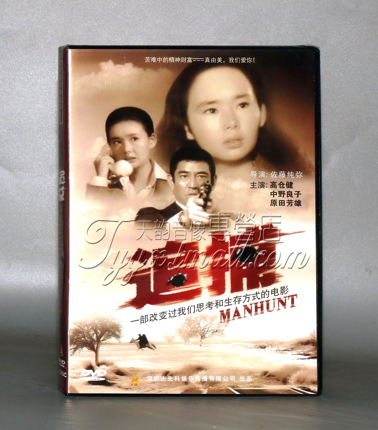 正版 日本经典电影 追捕 1dvd高仓健 中野良子 原田芳雄