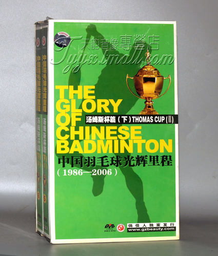 正版 1986-2006中国羽毛球光辉里程 汤姆斯杯篇 下 12DVD