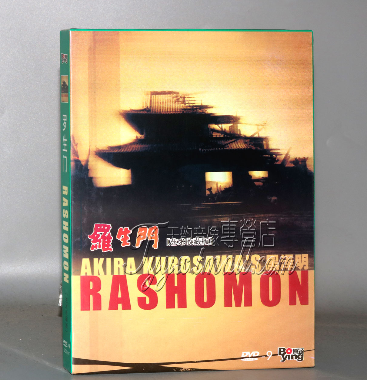 正版电影 罗生门DVD 盒装D9 黑泽明经典作品 三船敏郎 京町子