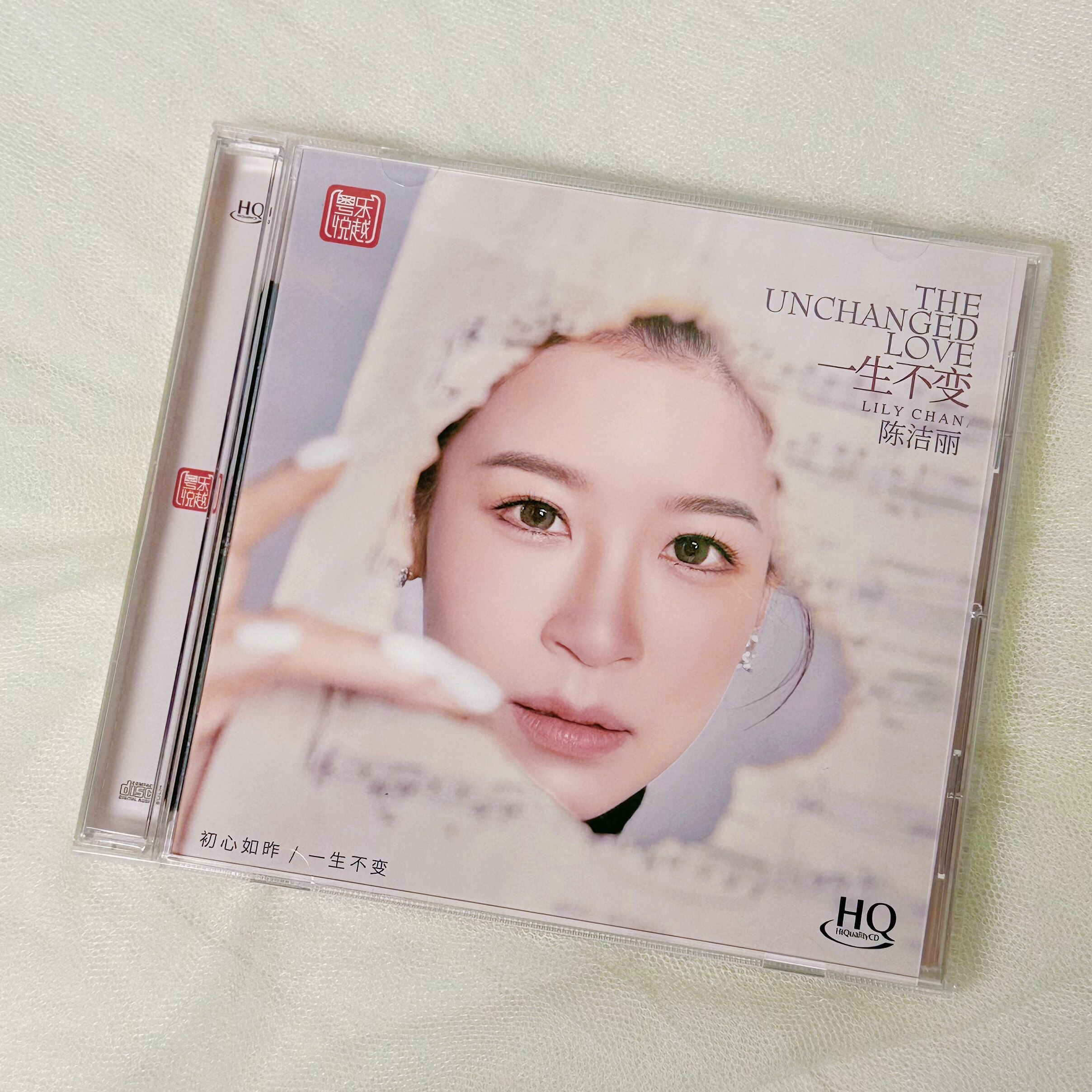 限量版 陈洁丽 一生不变HQCD 1CD粤语女声发烧CD碟片