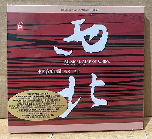 瑞鸣唱片  中国音乐地图 听见西北HQCD 1CDHIFI发烧碟