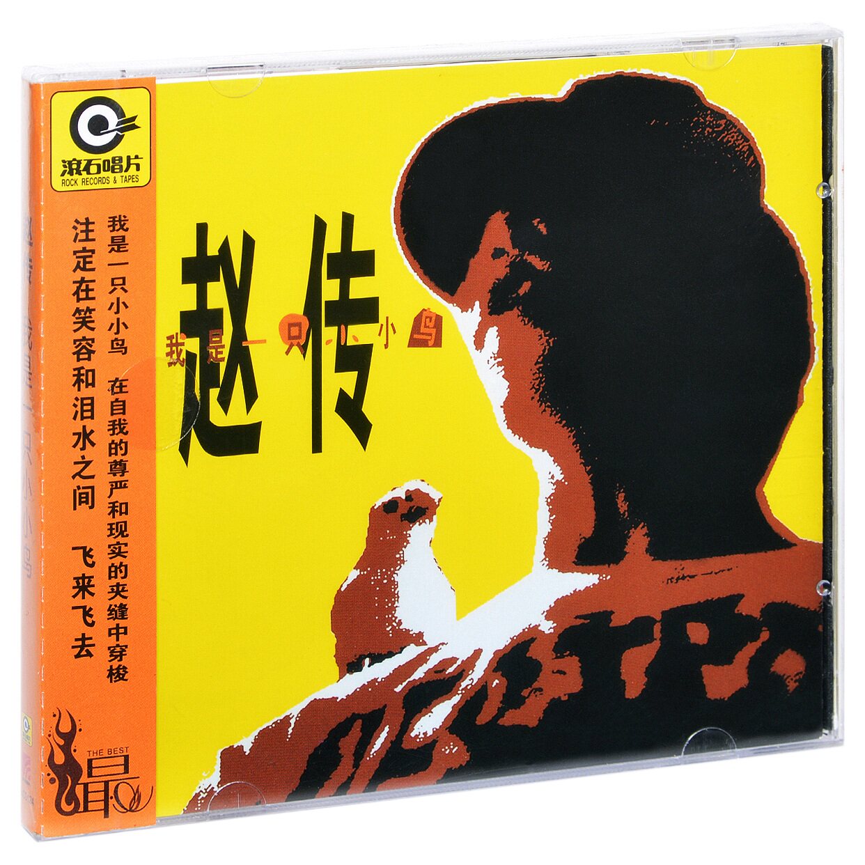 正版现货 滚石系列 赵传 我是一只小小鸟 1990专辑唱片 cd 歌词本