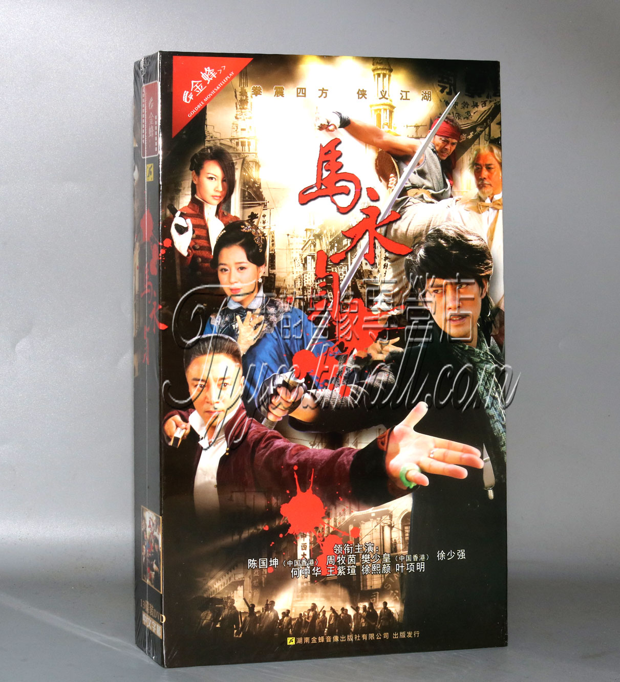 正版 电视剧 马永贞 珍藏版 13DVD 陈国坤  樊少皇 王紫瑄