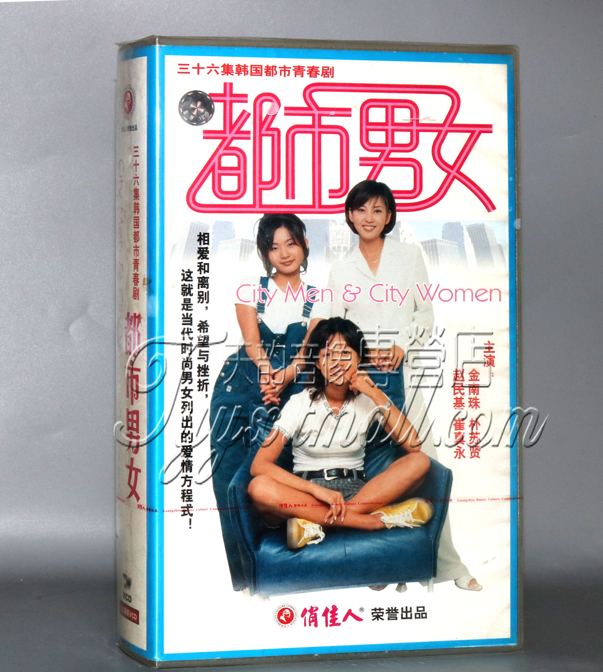 正版 都市男女 盒装36VCD 金南珠 朴苏贤 赵民基 崔真永