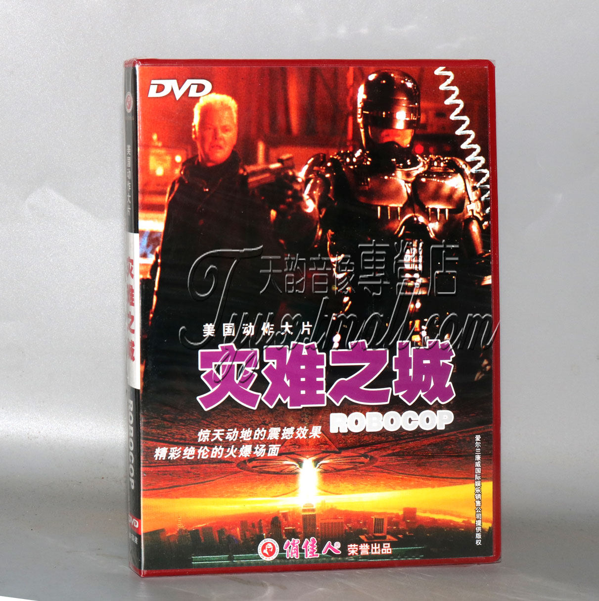 正版老电影 机械战警-灾难之城 1dvd 国语