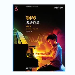英皇钢琴考级作品 6级曲目曲谱中文版 2025 第六级 2026 新版