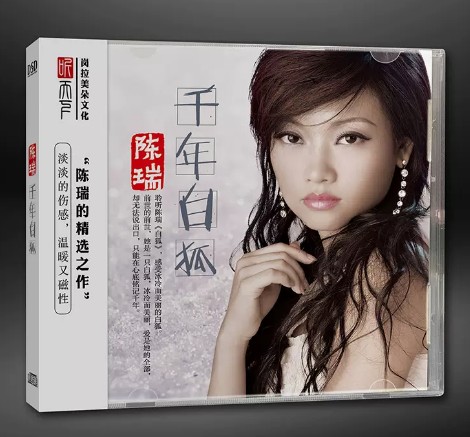 正版发烧女声  陈瑞 千年白狐 1CD 藕断丝连 白狐