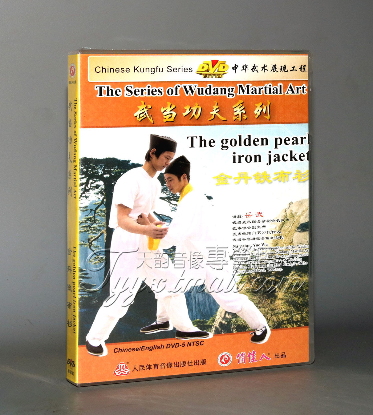 正版 武当功夫系列-金丹铁布衫 1dvd  中英字幕 岳武