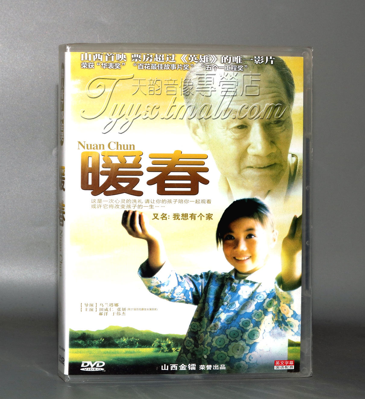 正版老电影碟片光盘 暖春 1dvd 主演:田成仁,张妍,郝洋,于伟杰