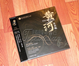 留声机专用冼星海黄河大合唱红胶LP黑胶唱片中国交响乐团严良堃