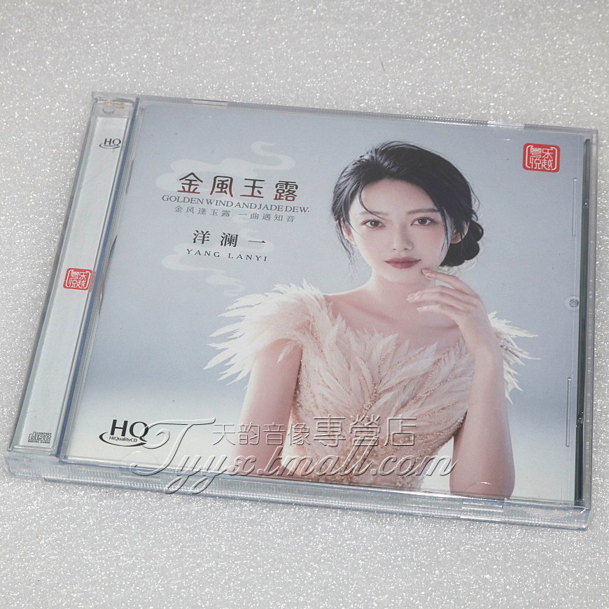 限量版 洋澜一新专辑 金风玉露HQCD 1CD高品质女声发烧碟粤乐唱片