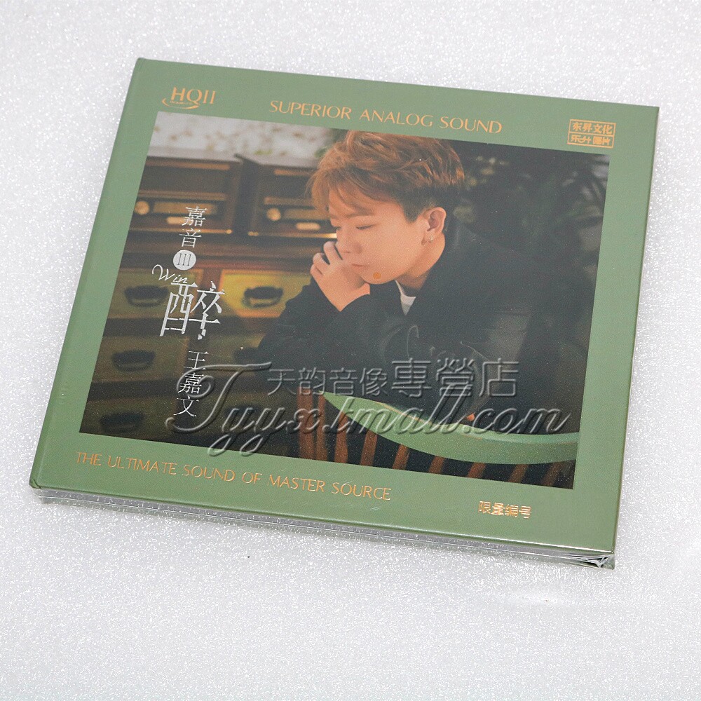 限量版 王嘉文新专辑 嘉音3 醉HQII HQ2高品质粤语女声发烧CD碟