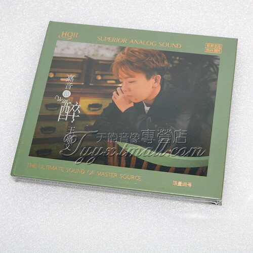 限量版 王嘉文新专辑 嘉音3 醉HQII HQ2高品质粤语女声发烧CD碟