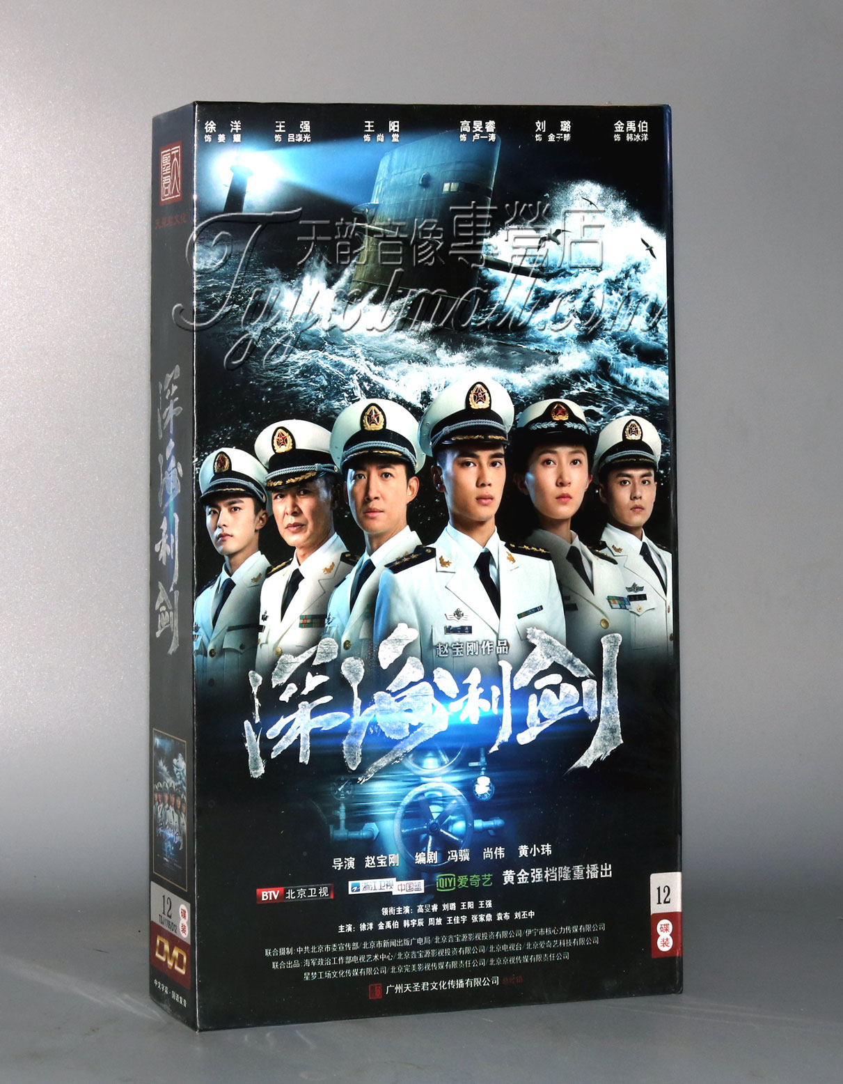 正版 深海利剑 12DVD 电视剧精装版 高旻睿 王阳 徐洋 刘璐