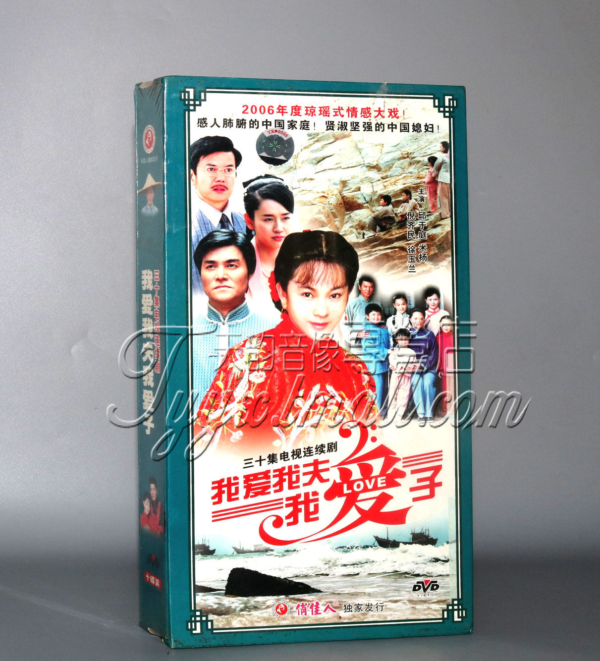 正版电视剧 我爱我夫我爱子 精装版 10dvd 邱于庭 米杨 倪齐民