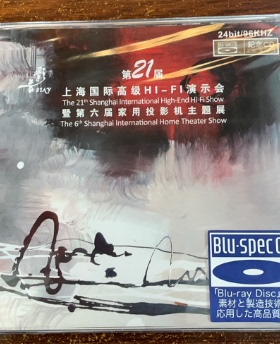 2013第21届上海国际高级HI-FI演示会纪念CD BSCD蓝光CD