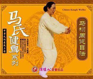 1VCD 马栩周健目法 主讲：马栩周 马氏健身系列教学片 正版