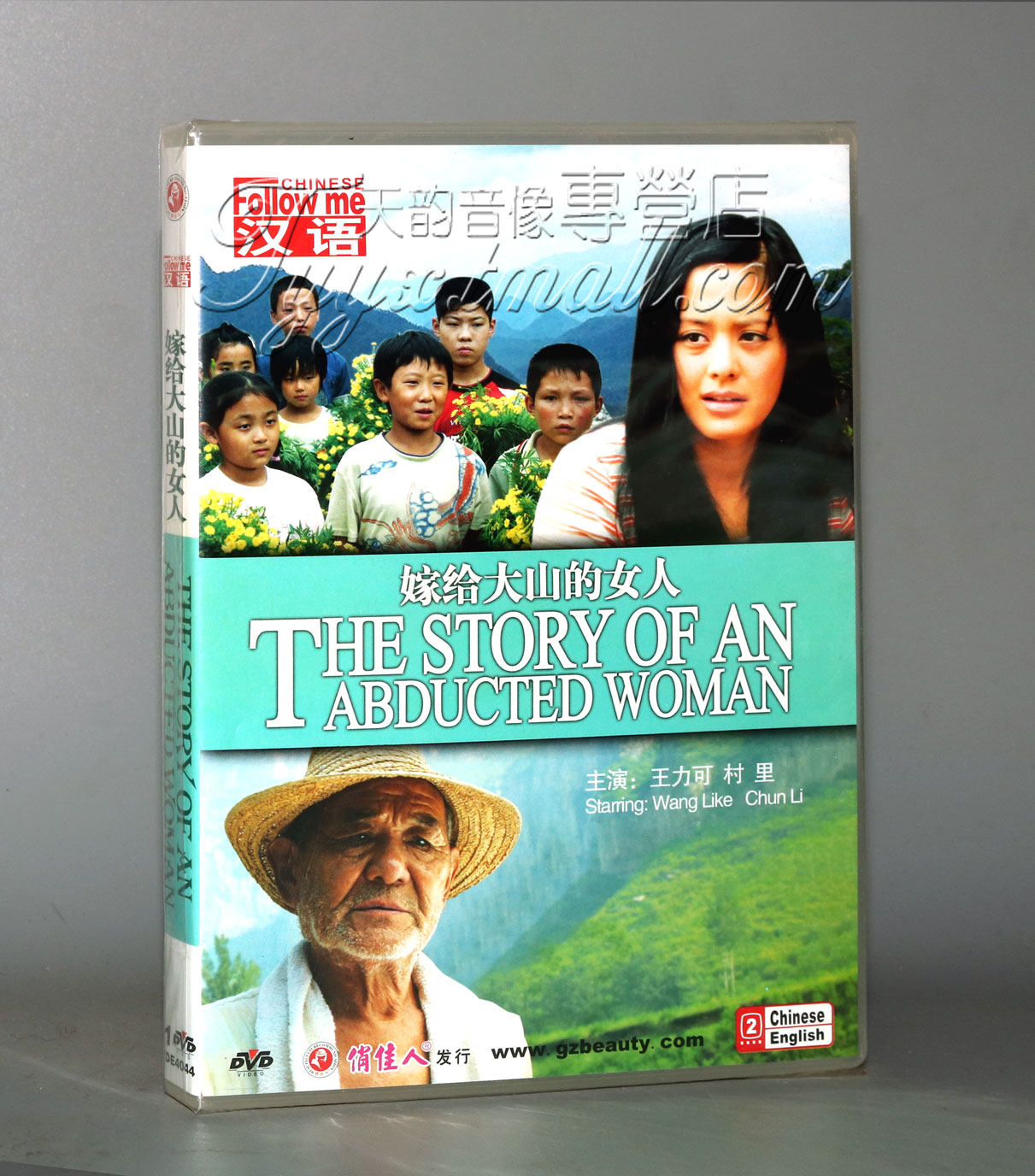 正版 嫁给大山的女人(1dvd) 胡明钢 王力可 村里