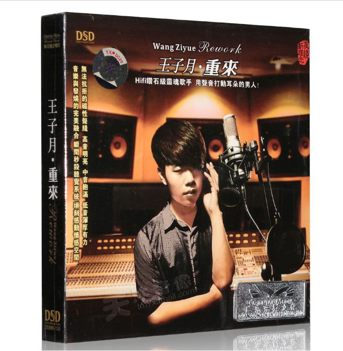 正版 东升唱片 王子月 重来 DSD 1CD 雪中情
