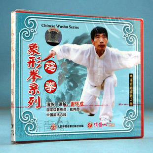 武术教学 讲解 象形拳系列 1VCD 谢怀成 鸡拳 正版