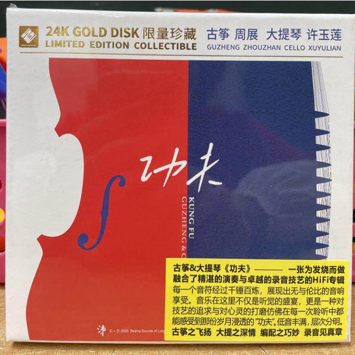 限量版龙源唱片功夫古筝大提琴演绎经典影视主题曲插曲24K金碟CD