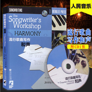 附CD1张 流行歌曲写作和声教程书籍 正版 美国伯克利音乐学院