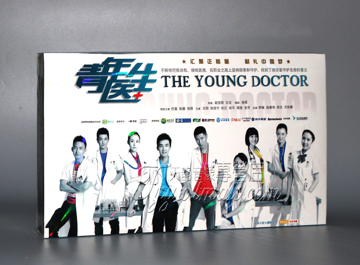 正版 电视剧 青年医生 经济版盒装10DVD任重 张俪 张铎