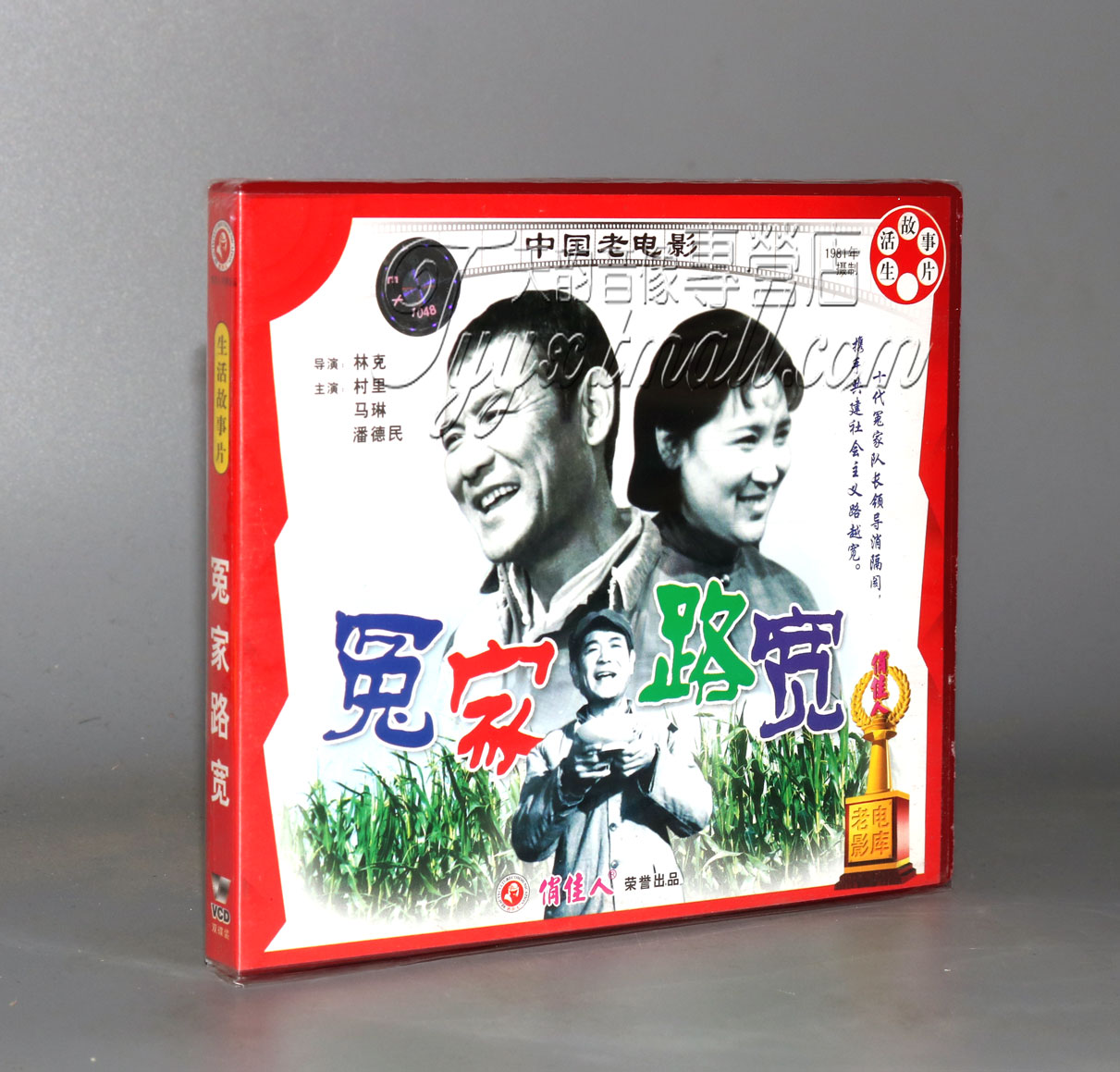 正版 冤家路宽(2VCD) 村里 马琳 潘德民