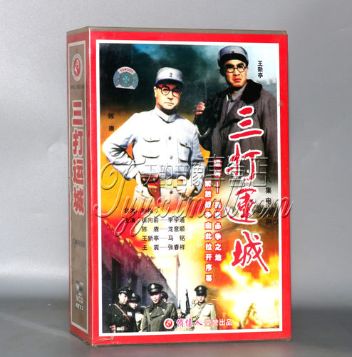 【天韵◆正版】三打运城 8碟VCD(李学通 龙意顺 马铭 张春祥)