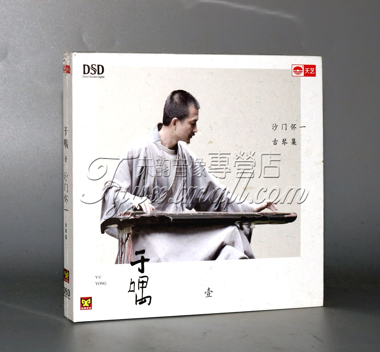 正版 古琴音乐 沙门怀一古琴集 于喁 第一辑 DSD 1CD平沙落雁