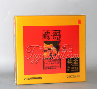 正版发烧 瑞鸣唱片 藏族佛教音乐专辑 藏密 24K金碟CD 限量带编号