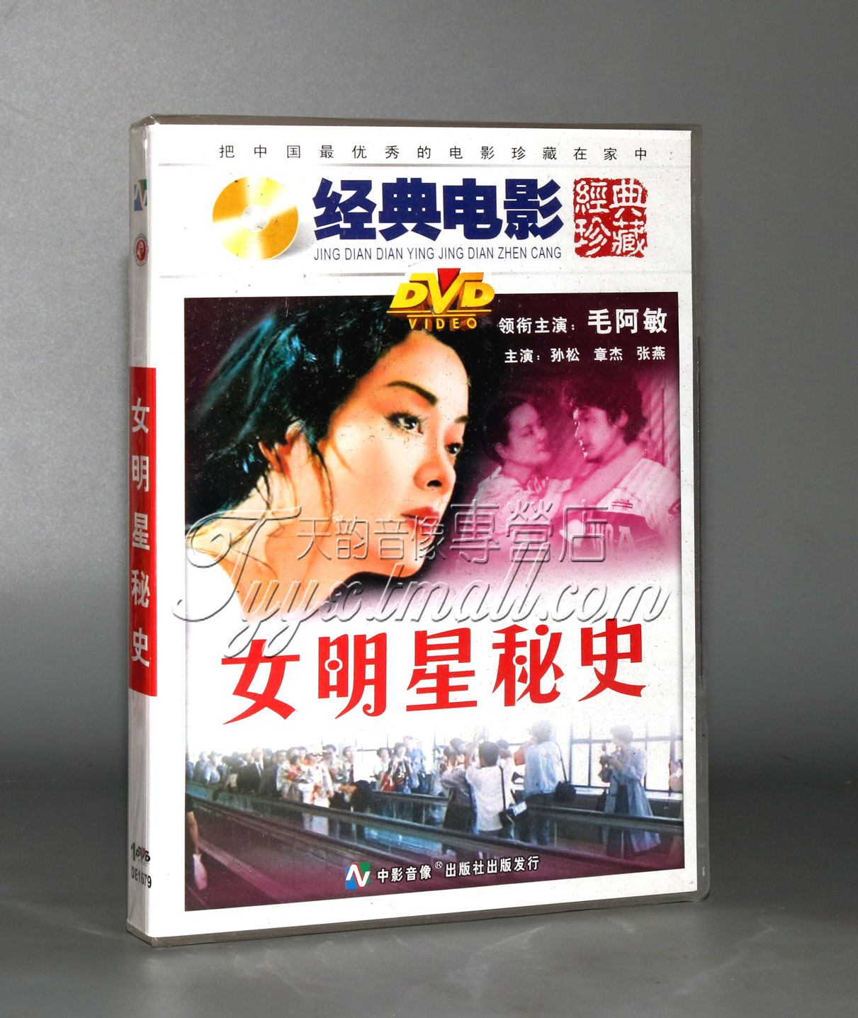 正版 女明星秘史 1DVD 毛阿敏 孙松 章杰 张燕