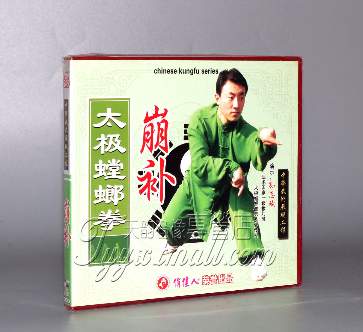 正版 俏佳人武术教学 太极螳螂拳 崩补 1vcd