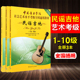 中国音乐学院社会艺术水平考级全国通用教材 民谣吉他考级1 10级