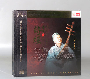 正版 方锦龙琵琶专辑HQIICD民乐发烧碟HQ2CD 马久越作品音乐诗经