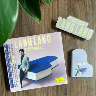 PP琴谱夹钢琴曲光盘碟片 便利贴 官方正版 郎朗钢琴书2新专辑2CD