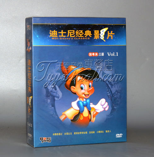 正版 迪士尼/迪斯尼经典影片VOL.1 6DVD国粤英三语 白雪公主