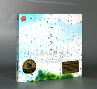 一点思念 正版 创新录音专辑 2011年度十大发烧唱片 1CD 达人艺典