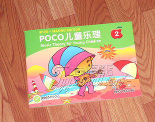 双语 正版 简体中文 POCO儿童乐理第2册 中英对照 ABRSM英皇考级