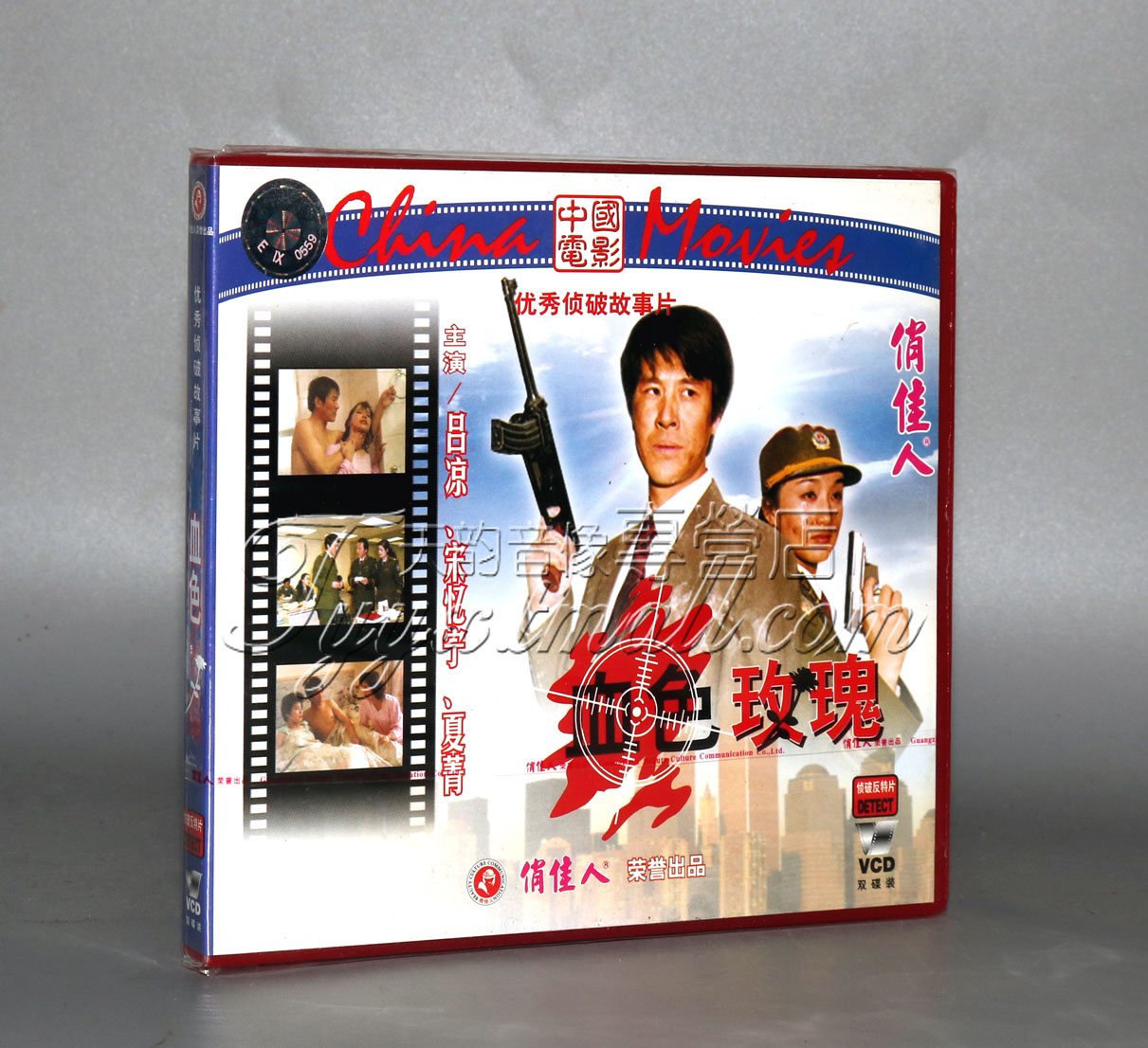 正版老电影 侦破故事片 血色玫瑰 2vcd 吕凉 宋忆宁