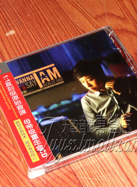 正版 新京文唱片 九龙 想说真的好难过 DSD 1CD 我可以抱你吗