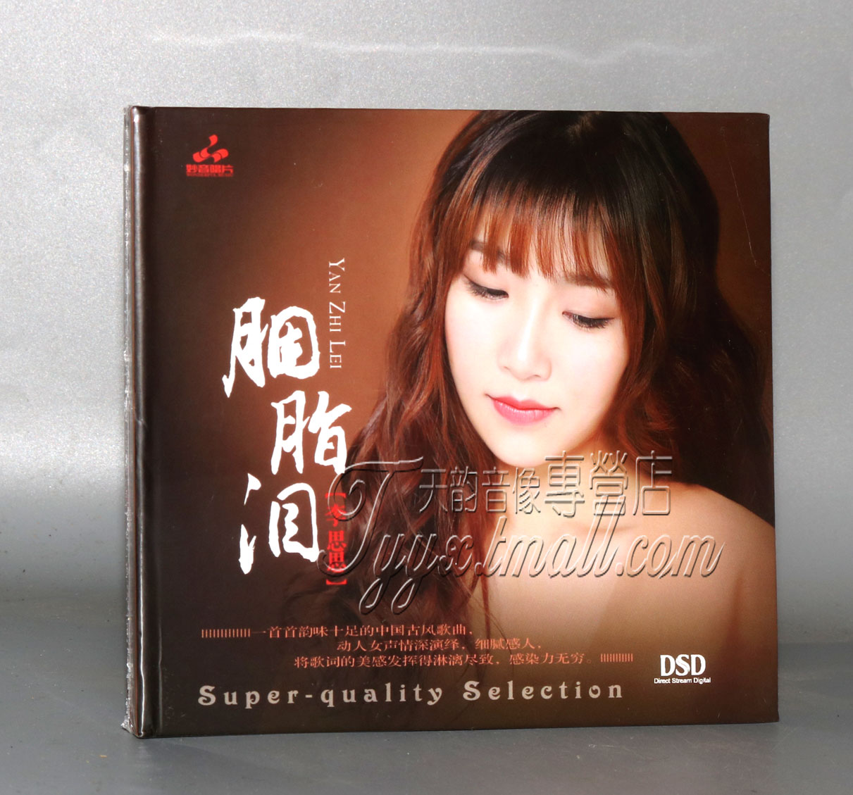现货正版 妙音唱片 李思思 胭脂泪 DSD 1CD 女声发烧 梅花泪 葬心