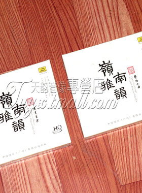 中国唱片 岭南雅韵 粤语小曲+广东音乐 3HQCD 3CD广东音乐曲艺团